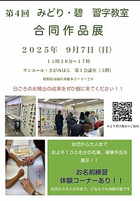 みどり習字教室ブログ