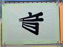 みどり習字教室ブログ