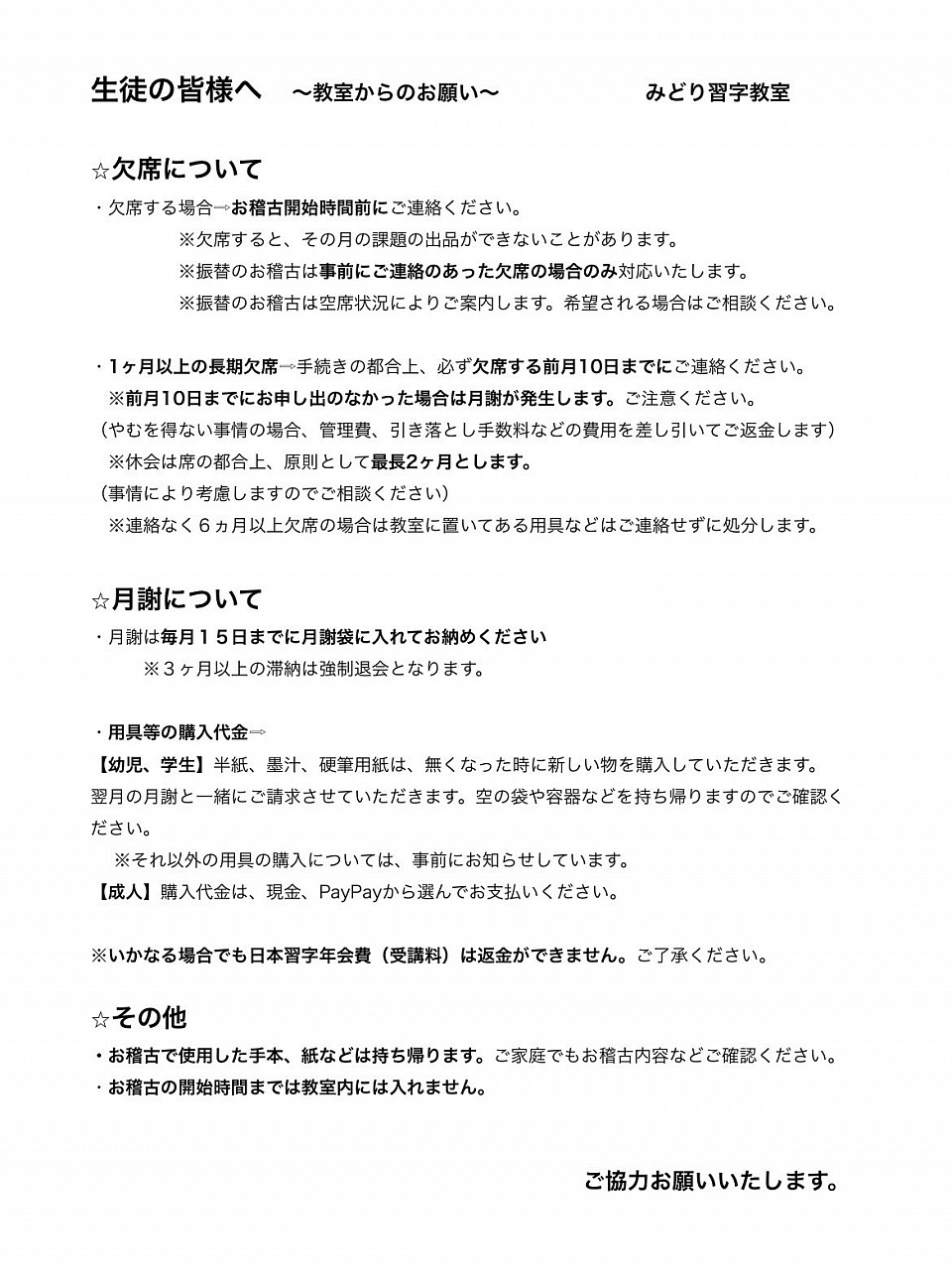 みどり習字教室規約