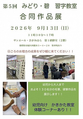 みどり習字教室ブログ